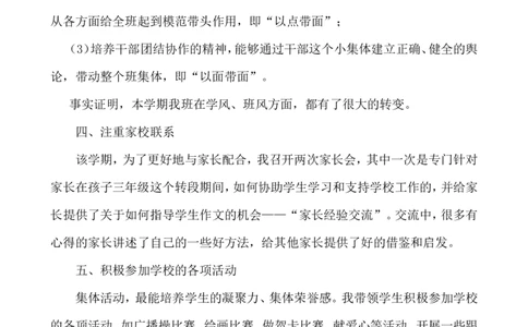 班主任-工作总结1_25秋1-6年级语文上册课件教案_25秋统编版语文一年级上册_统编版语文一年级上册教学资源包（25秋七彩课堂）_教师工作包_9工作计划+总结_班主任工作计划和工作总结