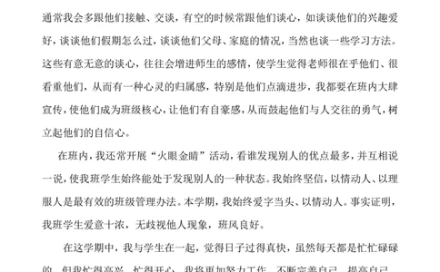 班主任-工作总结1_25秋1-6年级语文上册课件教案_25秋统编版语文一年级上册_统编版语文一年级上册教学资源包（25秋七彩课堂）_教师工作包_9工作计划+总结_班主任工作计划和工作总结