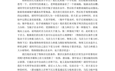 9.3物体的浮沉_初中物理教资面试_03初中物理逐字稿_1初中物理逐字稿（260篇）_1初中物理试讲稿250篇重点_人教和沪科初中物理试讲稿_沪科版_八年级
