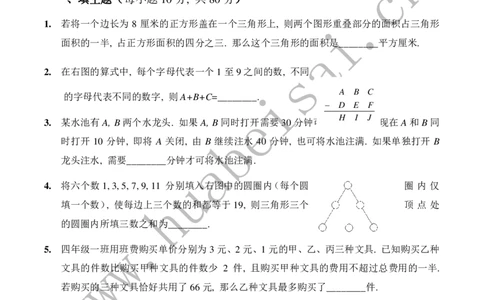 第十七届华罗庚金杯初赛试题B（小学中年级组）_奥数专题合集_H003小学奥数培训班课程+习题_华罗庚_小中