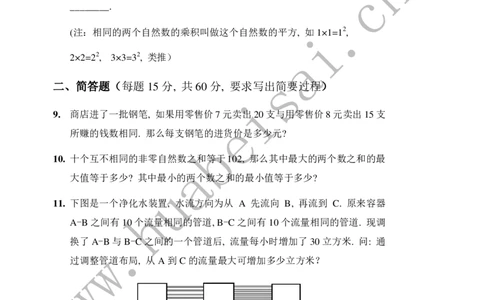 第十七届华罗庚金杯初赛试题B（小学中年级组）_奥数专题合集_H003小学奥数培训班课程+习题_华罗庚_小中