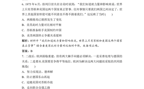 第12讲　当今世界政治格局的多极化趋势_1129111045_07高考历史_通用版（老高考）复习资料_2023年复习资料_一轮+二轮_高考历史一轮复习资料包