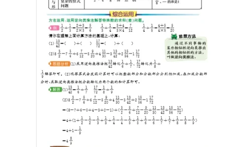 第八单元总结_小学1-6年级常用的上册资源汇总_六年级上册资料(1)_七彩课堂人教版数学六年级上册教学资源包_第八单元数学广角&mdash;&mdash;数与形_单元资料汇总_单元复习_知识清单