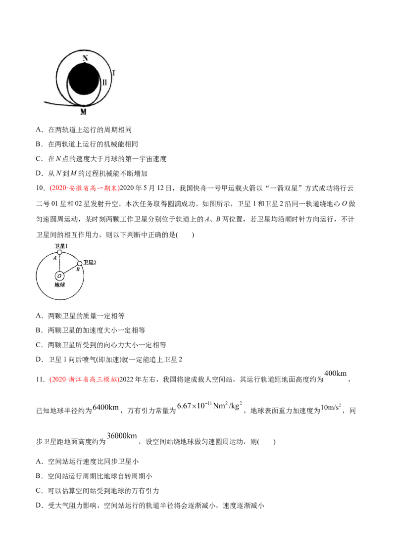 专题06万有引力定律与航天-2020年高考真题和模拟题物理分类训练（学生版）_04高考物理_新高考复习资料_2022年新高考复习资料_高考物理2022年一轮复习各版本