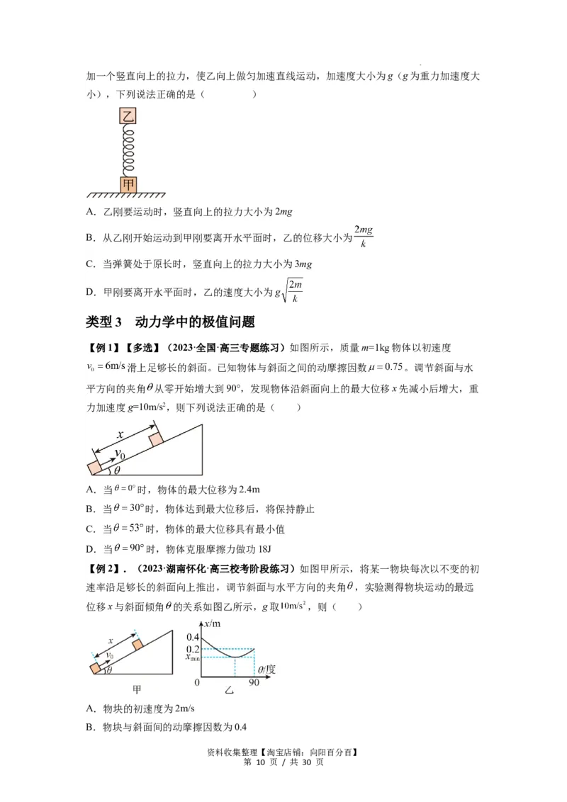 专题06牛顿运动定律的综合应用（原卷版）_04高考物理_新高考复习资料_2024新高考复习资料_一轮复习资料_完2024届高考物理一轮复习热点题型归类训练_专题06牛顿运动定律的综合应用
