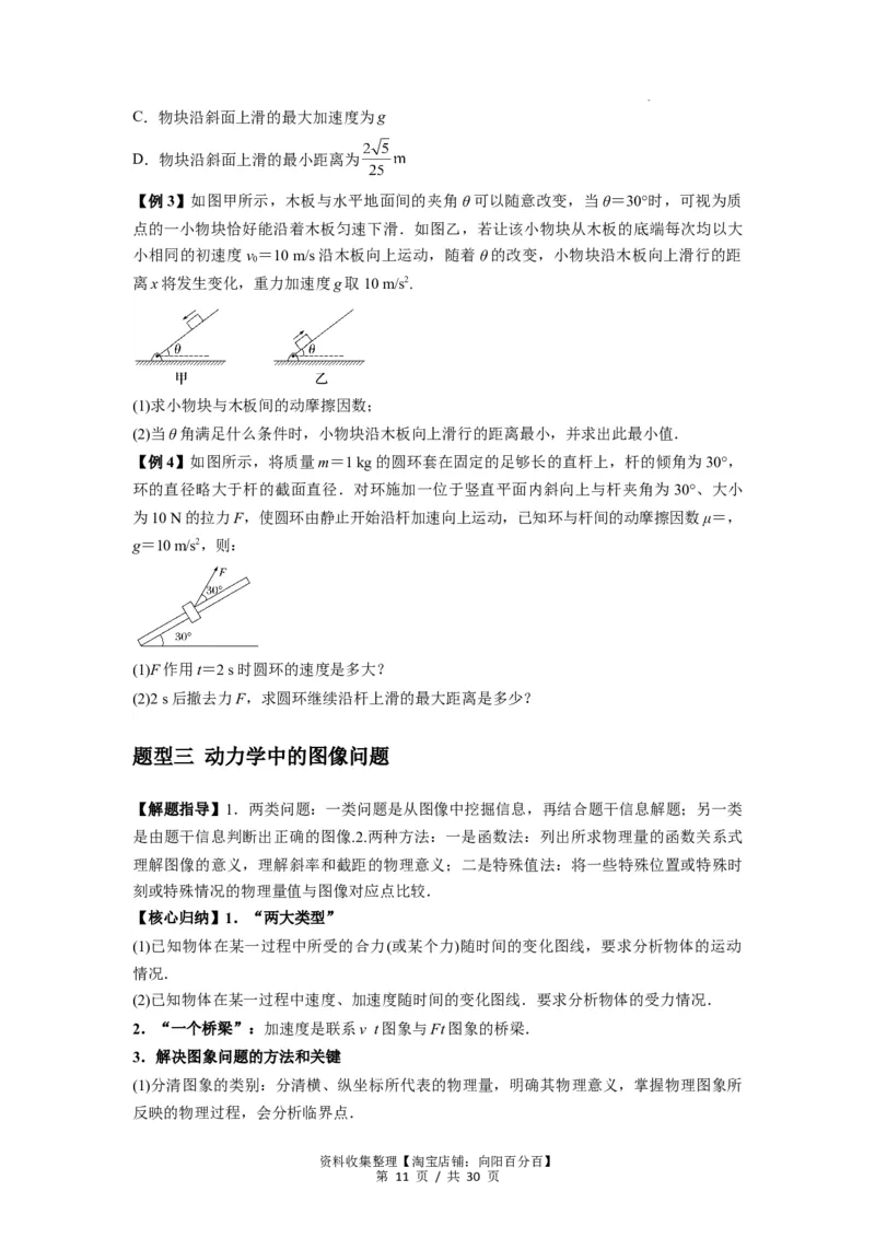 专题06牛顿运动定律的综合应用（原卷版）_04高考物理_新高考复习资料_2024新高考复习资料_一轮复习资料_完2024届高考物理一轮复习热点题型归类训练_专题06牛顿运动定律的综合应用