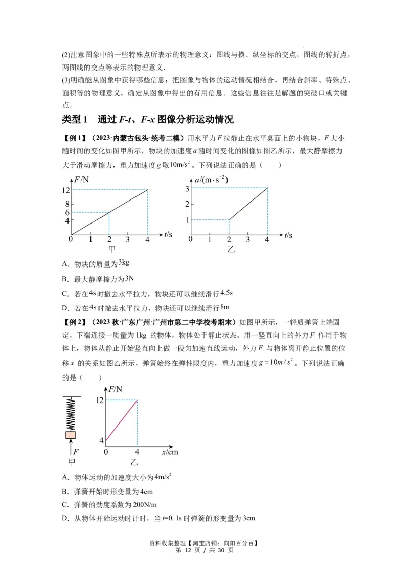 专题06牛顿运动定律的综合应用（原卷版）_04高考物理_新高考复习资料_2024新高考复习资料_一轮复习资料_完2024届高考物理一轮复习热点题型归类训练_专题06牛顿运动定律的综合应用