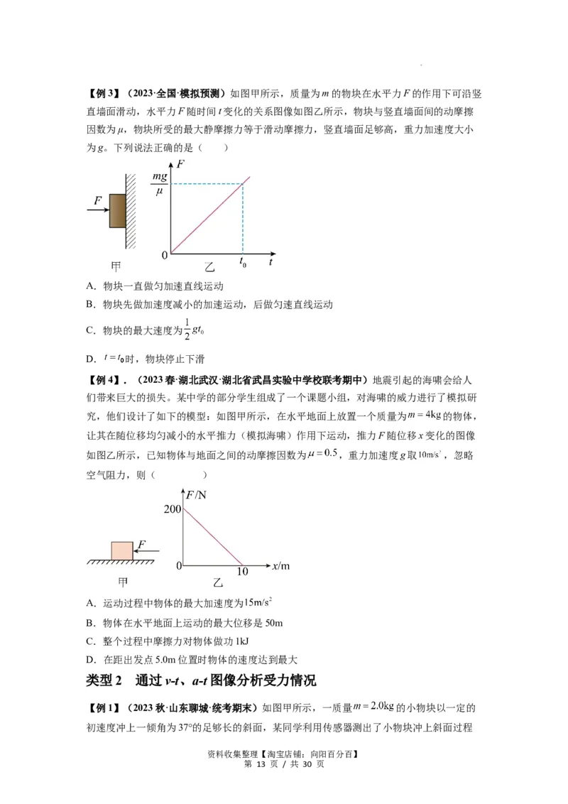 专题06牛顿运动定律的综合应用（原卷版）_04高考物理_新高考复习资料_2024新高考复习资料_一轮复习资料_完2024届高考物理一轮复习热点题型归类训练_专题06牛顿运动定律的综合应用