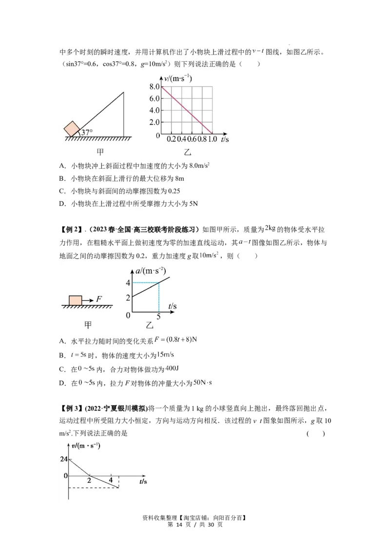 专题06牛顿运动定律的综合应用（原卷版）_04高考物理_新高考复习资料_2024新高考复习资料_一轮复习资料_完2024届高考物理一轮复习热点题型归类训练_专题06牛顿运动定律的综合应用