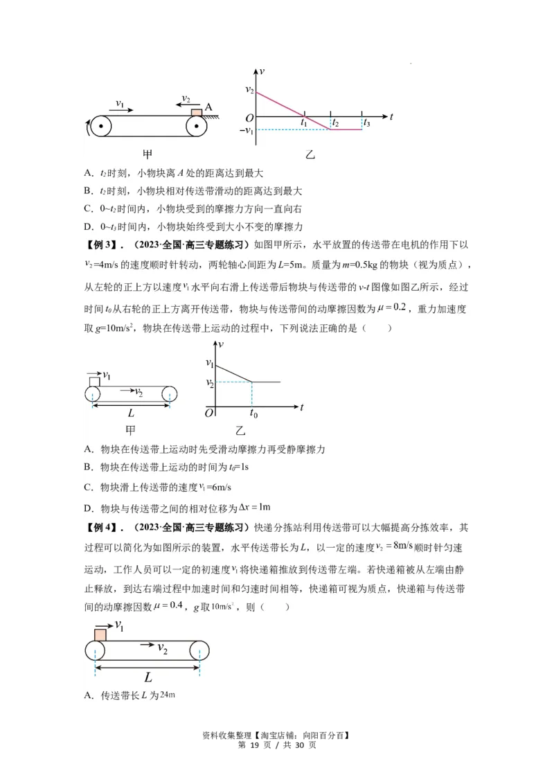 专题06牛顿运动定律的综合应用（原卷版）_04高考物理_新高考复习资料_2024新高考复习资料_一轮复习资料_完2024届高考物理一轮复习热点题型归类训练_专题06牛顿运动定律的综合应用