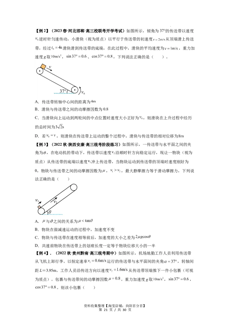 专题06牛顿运动定律的综合应用（原卷版）_04高考物理_新高考复习资料_2024新高考复习资料_一轮复习资料_完2024届高考物理一轮复习热点题型归类训练_专题06牛顿运动定律的综合应用