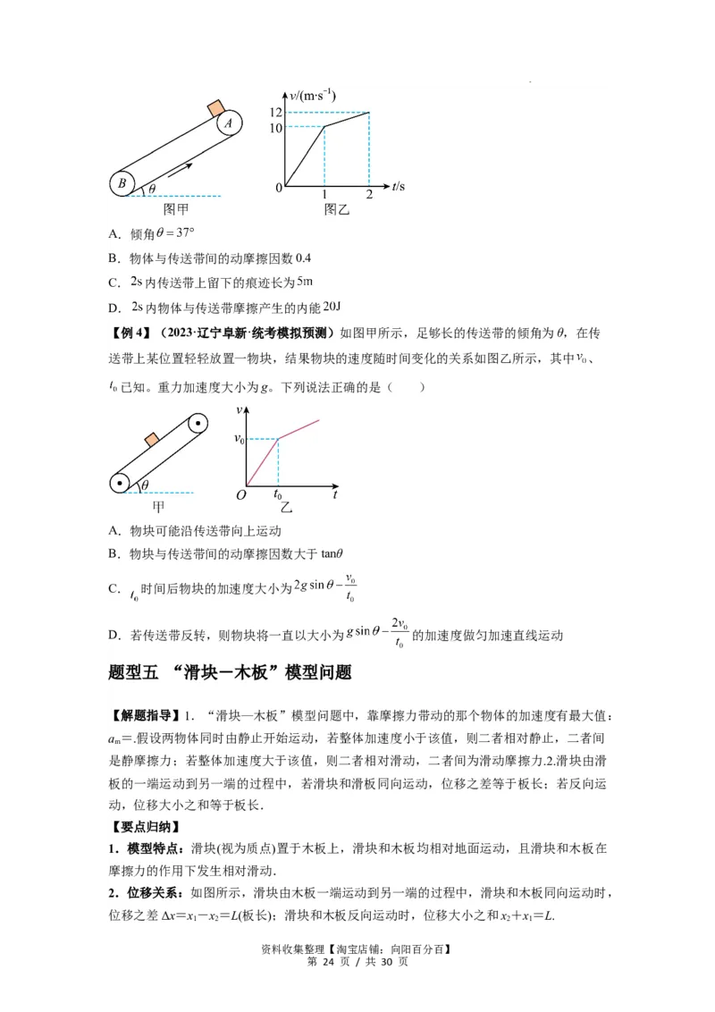 专题06牛顿运动定律的综合应用（原卷版）_04高考物理_新高考复习资料_2024新高考复习资料_一轮复习资料_完2024届高考物理一轮复习热点题型归类训练_专题06牛顿运动定律的综合应用