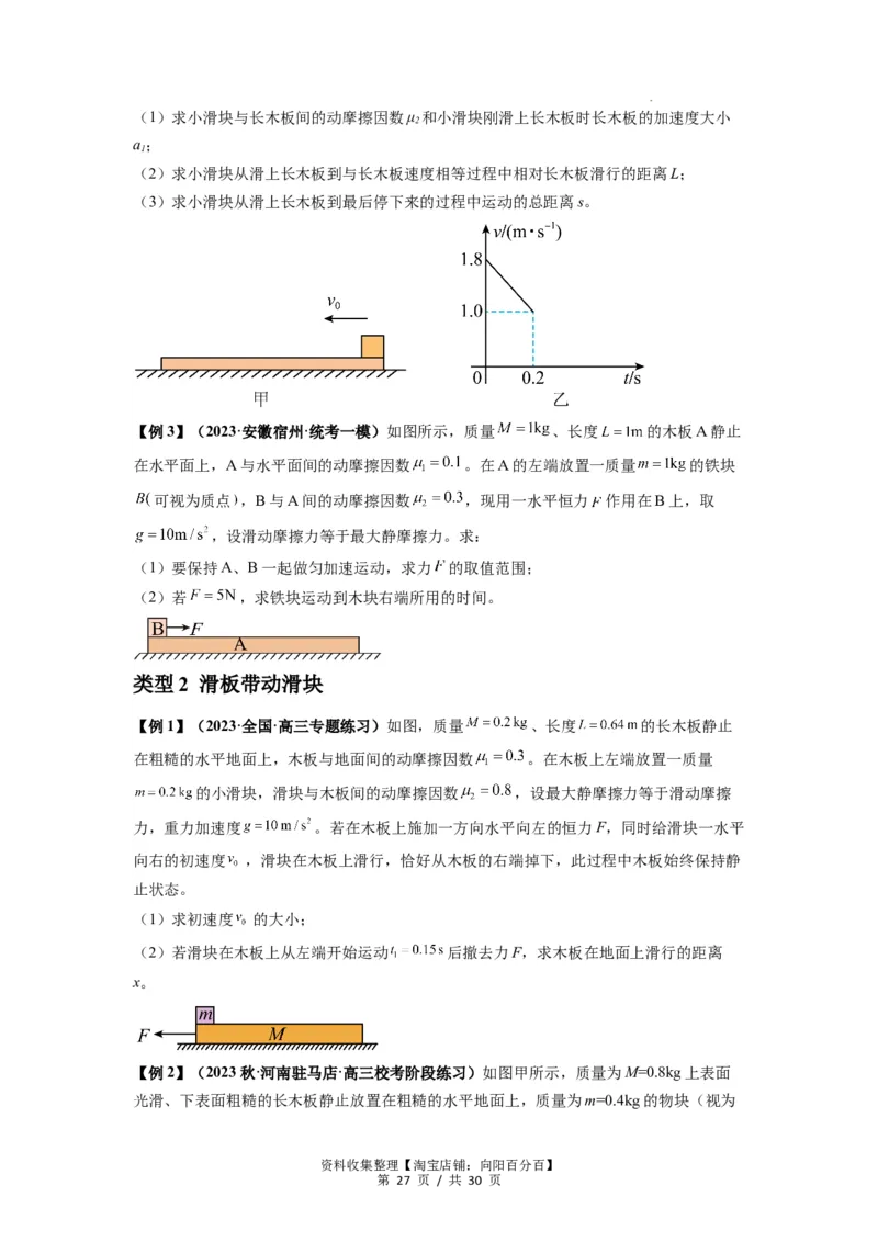 专题06牛顿运动定律的综合应用（原卷版）_04高考物理_新高考复习资料_2024新高考复习资料_一轮复习资料_完2024届高考物理一轮复习热点题型归类训练_专题06牛顿运动定律的综合应用