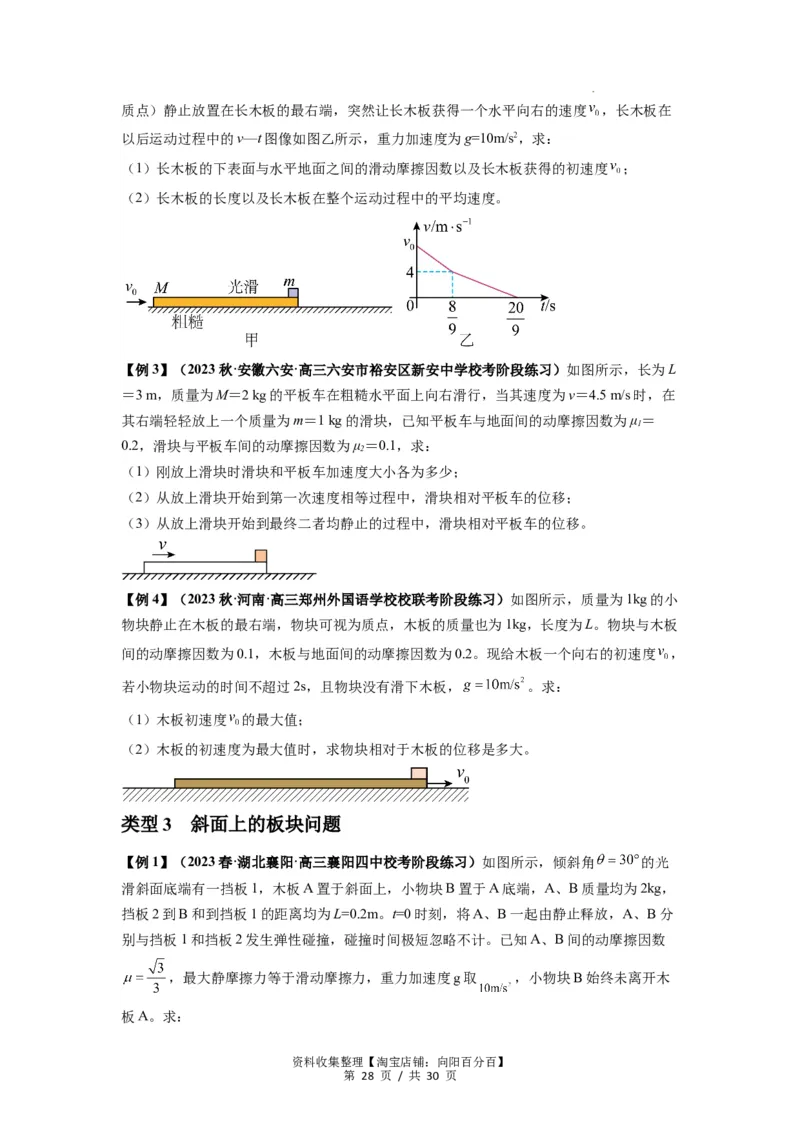 专题06牛顿运动定律的综合应用（原卷版）_04高考物理_新高考复习资料_2024新高考复习资料_一轮复习资料_完2024届高考物理一轮复习热点题型归类训练_专题06牛顿运动定律的综合应用