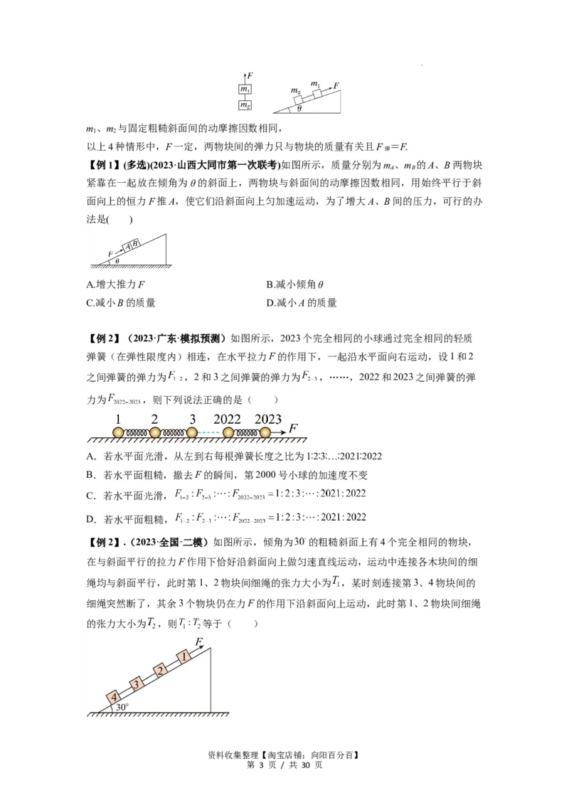 专题06牛顿运动定律的综合应用（原卷版）_04高考物理_新高考复习资料_2024新高考复习资料_一轮复习资料_完2024届高考物理一轮复习热点题型归类训练_专题06牛顿运动定律的综合应用