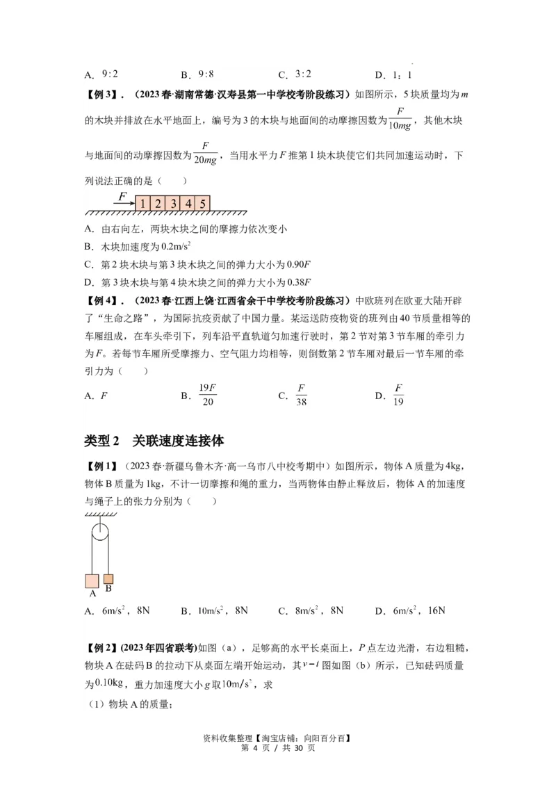 专题06牛顿运动定律的综合应用（原卷版）_04高考物理_新高考复习资料_2024新高考复习资料_一轮复习资料_完2024届高考物理一轮复习热点题型归类训练_专题06牛顿运动定律的综合应用