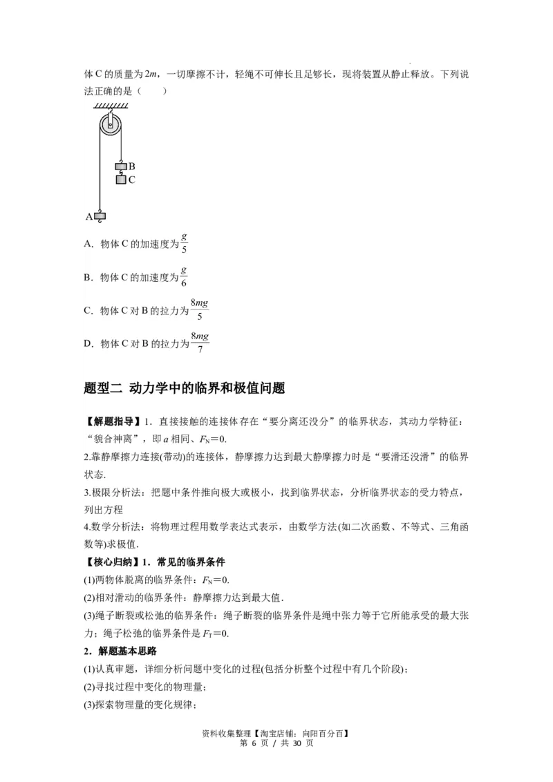 专题06牛顿运动定律的综合应用（原卷版）_04高考物理_新高考复习资料_2024新高考复习资料_一轮复习资料_完2024届高考物理一轮复习热点题型归类训练_专题06牛顿运动定律的综合应用