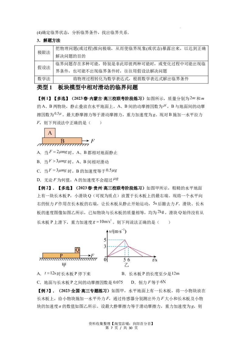 专题06牛顿运动定律的综合应用（原卷版）_04高考物理_新高考复习资料_2024新高考复习资料_一轮复习资料_完2024届高考物理一轮复习热点题型归类训练_专题06牛顿运动定律的综合应用