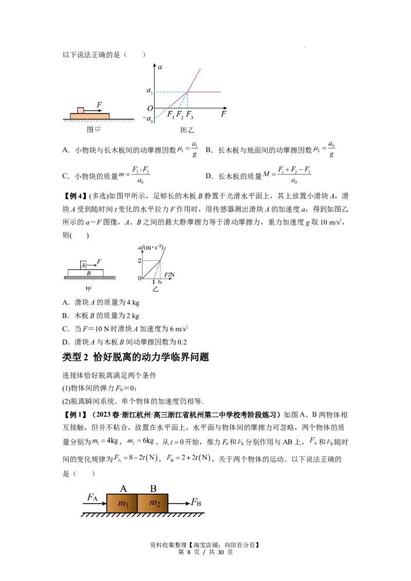 专题06牛顿运动定律的综合应用（原卷版）_04高考物理_新高考复习资料_2024新高考复习资料_一轮复习资料_完2024届高考物理一轮复习热点题型归类训练_专题06牛顿运动定律的综合应用
