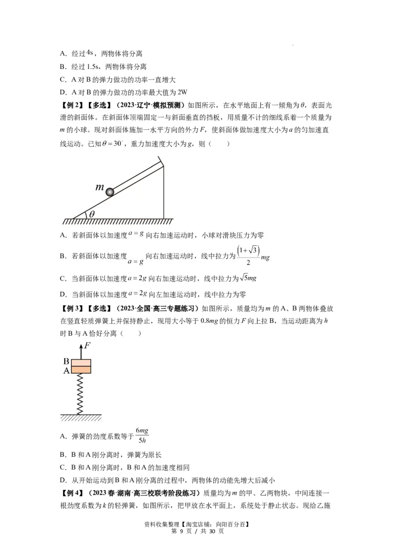 专题06牛顿运动定律的综合应用（原卷版）_04高考物理_新高考复习资料_2024新高考复习资料_一轮复习资料_完2024届高考物理一轮复习热点题型归类训练_专题06牛顿运动定律的综合应用