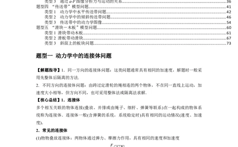 专题06牛顿运动定律的综合应用（原卷版）_04高考物理_新高考复习资料_2024新高考复习资料_一轮复习资料_完2024届高考物理一轮复习热点题型归类训练_专题06牛顿运动定律的综合应用