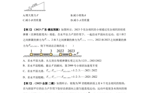 专题06牛顿运动定律的综合应用（原卷版）_04高考物理_新高考复习资料_2024新高考复习资料_一轮复习资料_完2024届高考物理一轮复习热点题型归类训练_专题06牛顿运动定律的综合应用