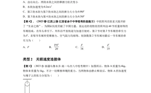 专题06牛顿运动定律的综合应用（原卷版）_04高考物理_新高考复习资料_2024新高考复习资料_一轮复习资料_完2024届高考物理一轮复习热点题型归类训练_专题06牛顿运动定律的综合应用
