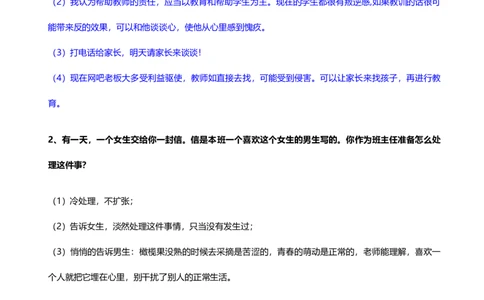 教师老师结构化试题&mdash;&mdash;应急应变类_初中物理教资面试_02初中结构化_教资面试结构化六大类型