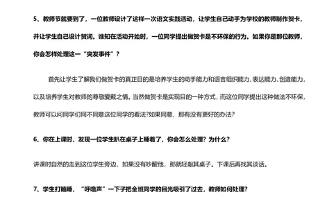 教师老师结构化试题&mdash;&mdash;应急应变类_初中物理教资面试_02初中结构化_教资面试结构化六大类型