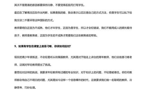 教师老师结构化试题&mdash;&mdash;应急应变类_初中物理教资面试_02初中结构化_教资面试结构化六大类型