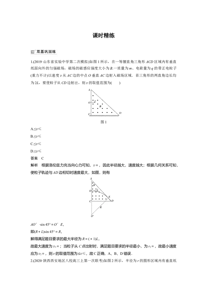 2022年高考物理一轮复习（新高考版1(津鲁琼辽鄂)适用）第10章专题强化19动态圆问题_04高考物理_新高考复习资料_2022年新高考复习资料_高考物理2022年一轮复习各版本