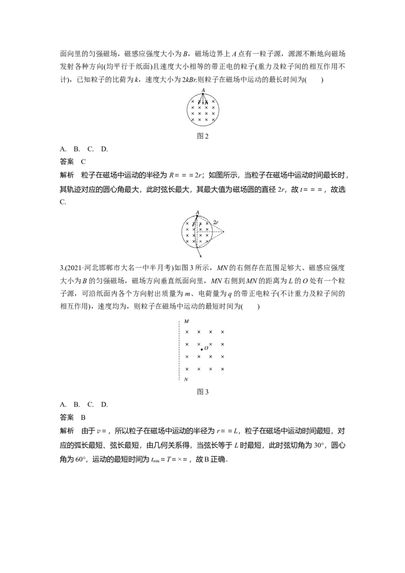 2022年高考物理一轮复习（新高考版1(津鲁琼辽鄂)适用）第10章专题强化19动态圆问题_04高考物理_新高考复习资料_2022年新高考复习资料_高考物理2022年一轮复习各版本