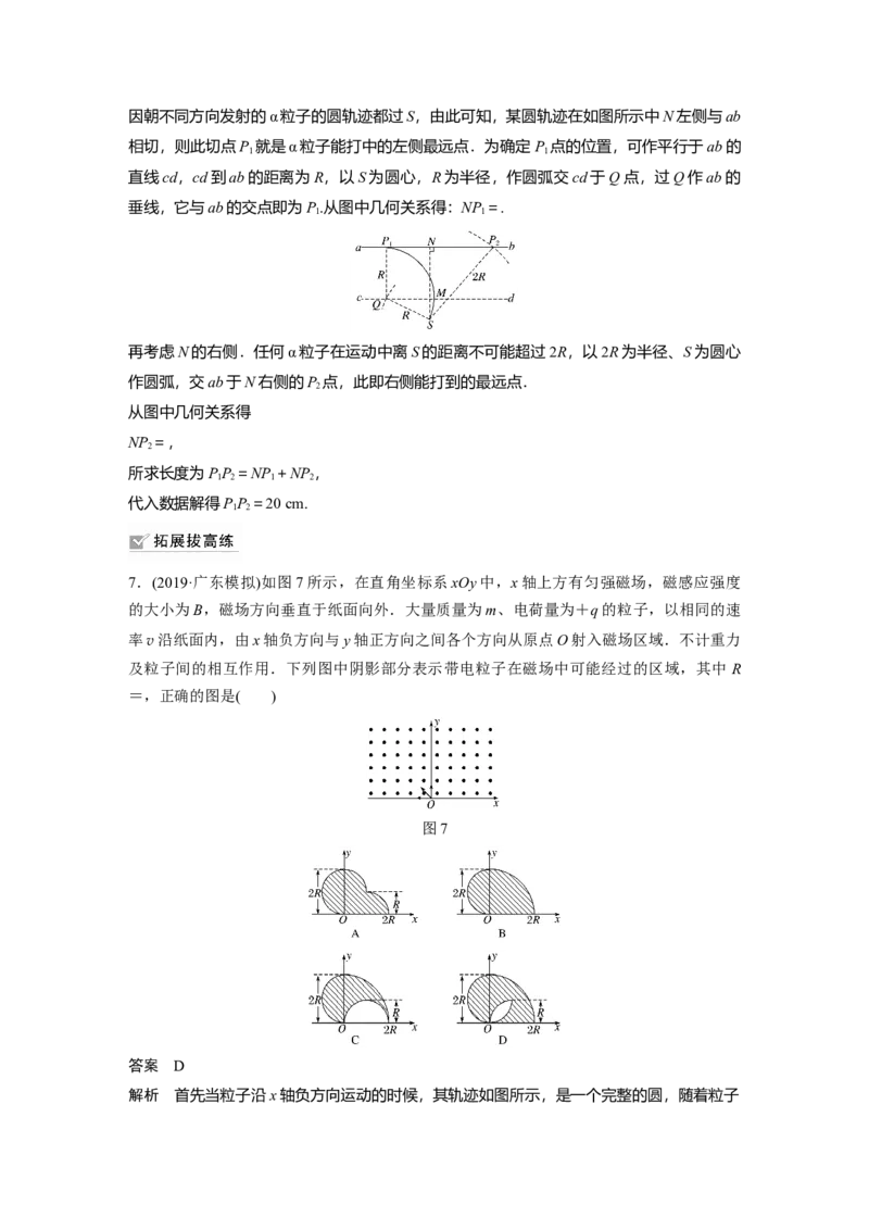 2022年高考物理一轮复习（新高考版1(津鲁琼辽鄂)适用）第10章专题强化19动态圆问题_04高考物理_新高考复习资料_2022年新高考复习资料_高考物理2022年一轮复习各版本