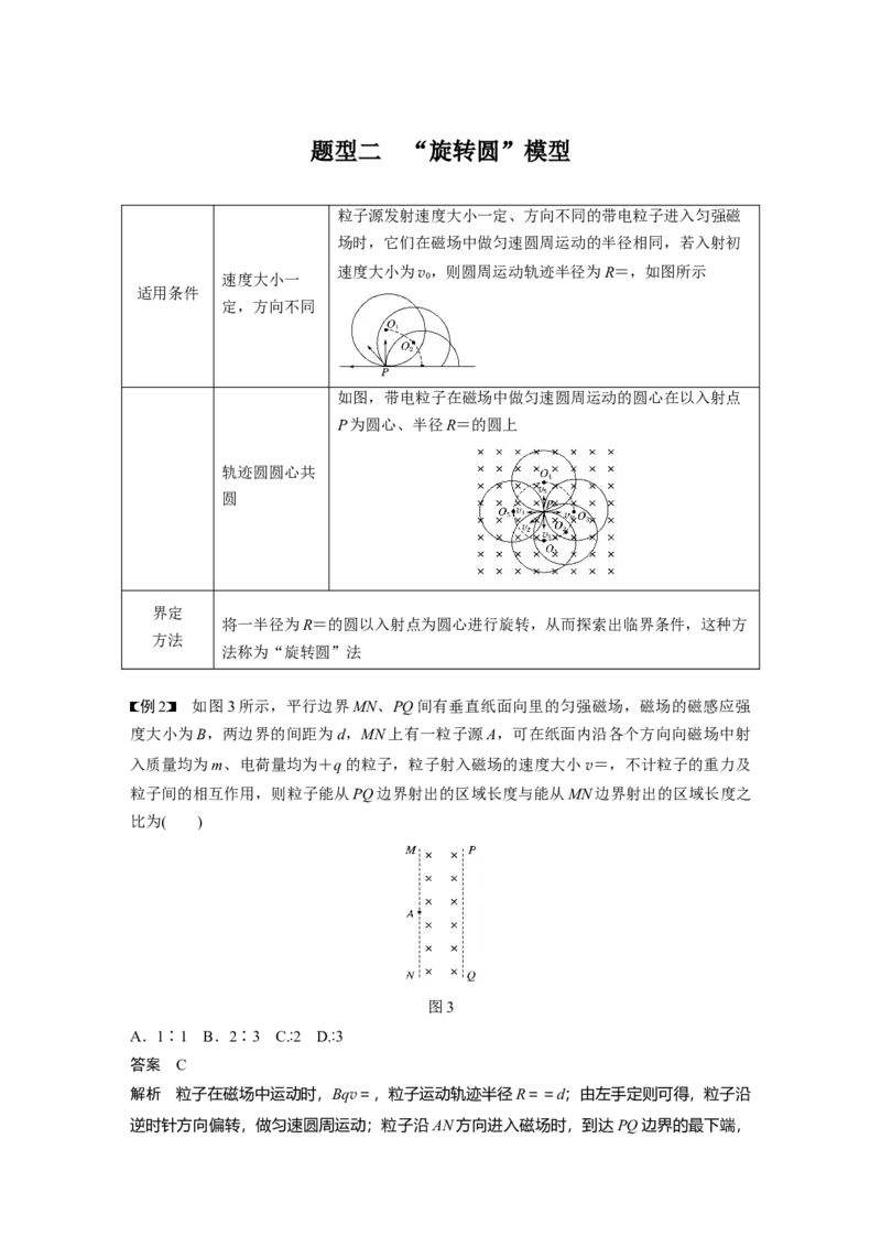 2022年高考物理一轮复习（新高考版1(津鲁琼辽鄂)适用）第10章专题强化19动态圆问题_04高考物理_新高考复习资料_2022年新高考复习资料_高考物理2022年一轮复习各版本