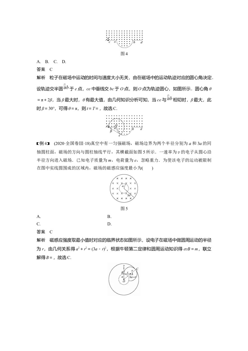 2022年高考物理一轮复习（新高考版1(津鲁琼辽鄂)适用）第10章专题强化19动态圆问题_04高考物理_新高考复习资料_2022年新高考复习资料_高考物理2022年一轮复习各版本