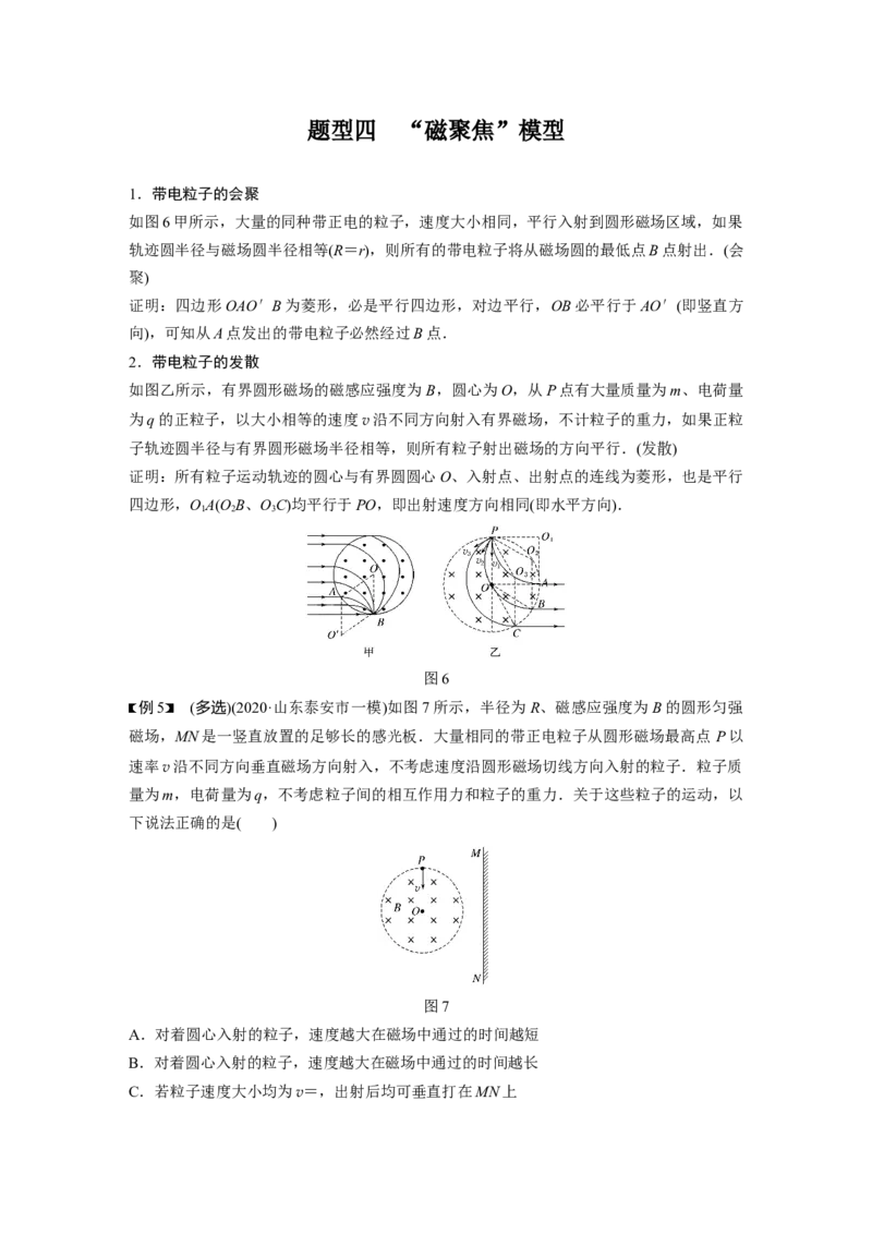 2022年高考物理一轮复习（新高考版1(津鲁琼辽鄂)适用）第10章专题强化19动态圆问题_04高考物理_新高考复习资料_2022年新高考复习资料_高考物理2022年一轮复习各版本