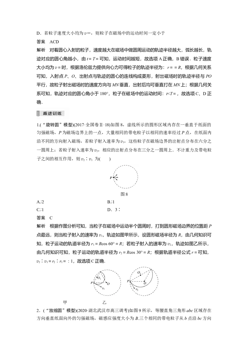 2022年高考物理一轮复习（新高考版1(津鲁琼辽鄂)适用）第10章专题强化19动态圆问题_04高考物理_新高考复习资料_2022年新高考复习资料_高考物理2022年一轮复习各版本