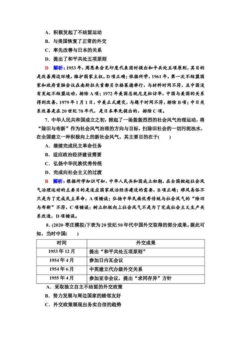 第18课中华人民共和国成立和向社会主义的过渡作业_07高考历史_新高考复习资料_2022年新高考复习资料_2022届一轮复习讲练结合7.11更新_系列2
