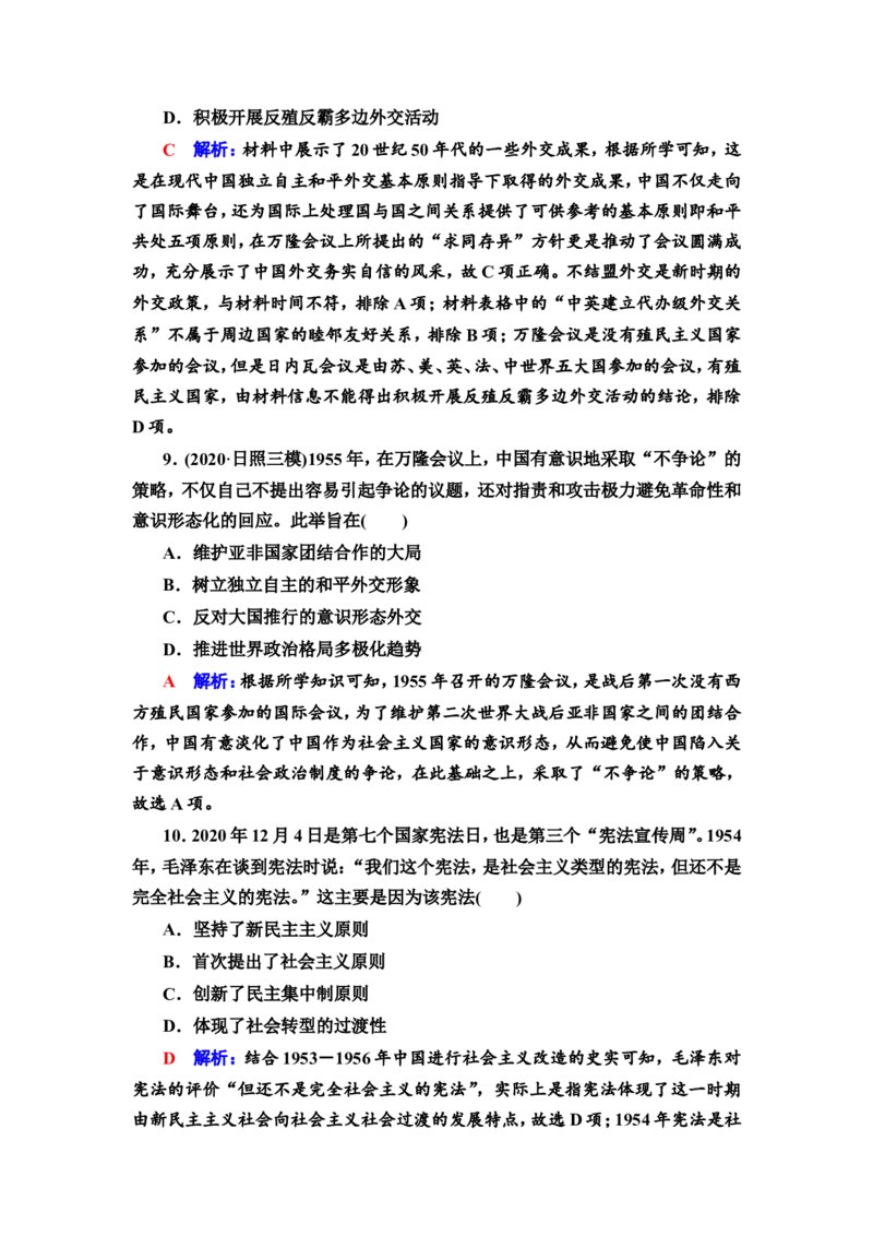 第18课中华人民共和国成立和向社会主义的过渡作业_07高考历史_新高考复习资料_2022年新高考复习资料_2022届一轮复习讲练结合7.11更新_系列2