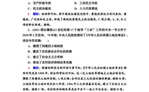 第18课中华人民共和国成立和向社会主义的过渡作业_07高考历史_新高考复习资料_2022年新高考复习资料_2022届一轮复习讲练结合7.11更新_系列2