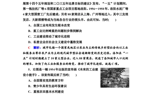 第18课中华人民共和国成立和向社会主义的过渡作业_07高考历史_新高考复习资料_2022年新高考复习资料_2022届一轮复习讲练结合7.11更新_系列2