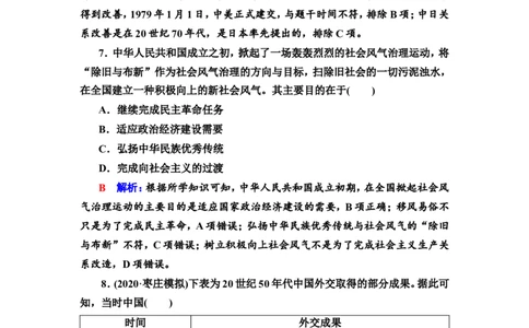 第18课中华人民共和国成立和向社会主义的过渡作业_07高考历史_新高考复习资料_2022年新高考复习资料_2022届一轮复习讲练结合7.11更新_系列2