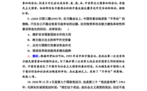 第18课中华人民共和国成立和向社会主义的过渡作业_07高考历史_新高考复习资料_2022年新高考复习资料_2022届一轮复习讲练结合7.11更新_系列2