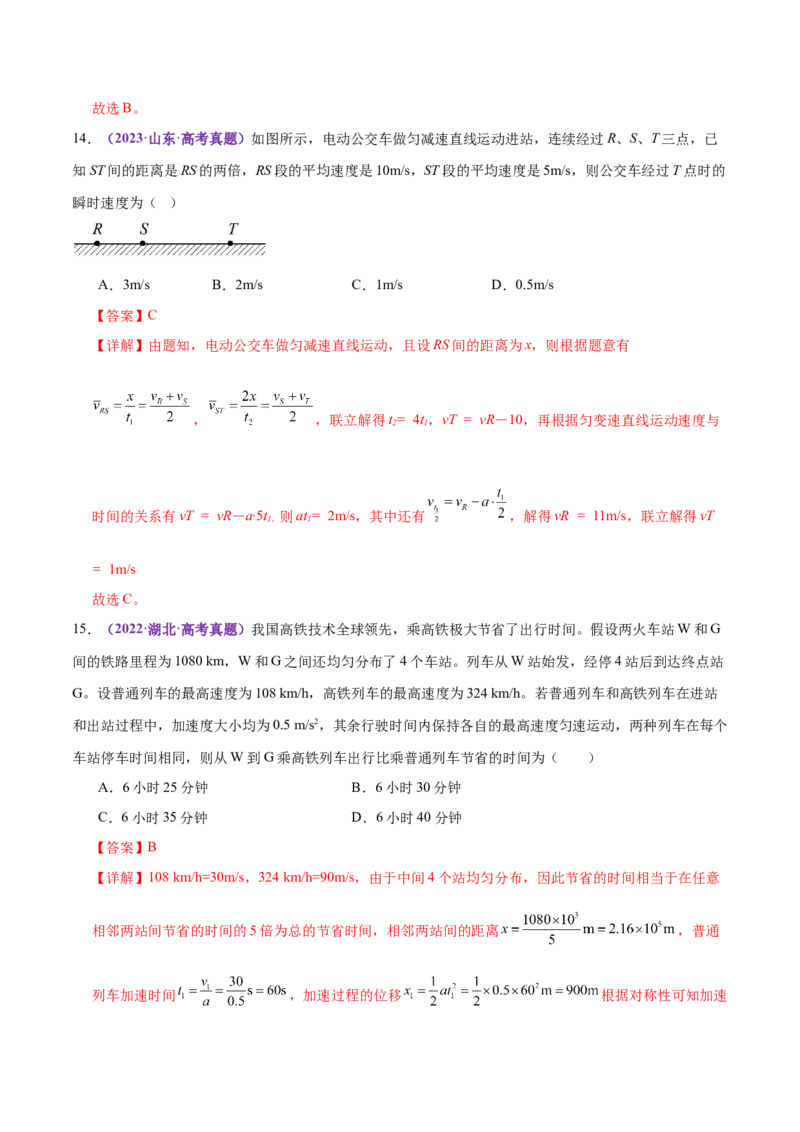 专题02力与直线运动（练习）（解析版）_04高考物理_2025年新高考资料_二轮复习_上好课2025年高考物理二轮复习讲练测（新高考通用）3381829