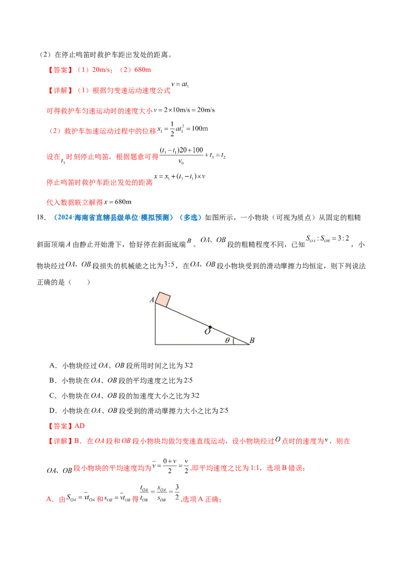 专题02力与直线运动（练习）（解析版）_04高考物理_2025年新高考资料_二轮复习_上好课2025年高考物理二轮复习讲练测（新高考通用）3381829