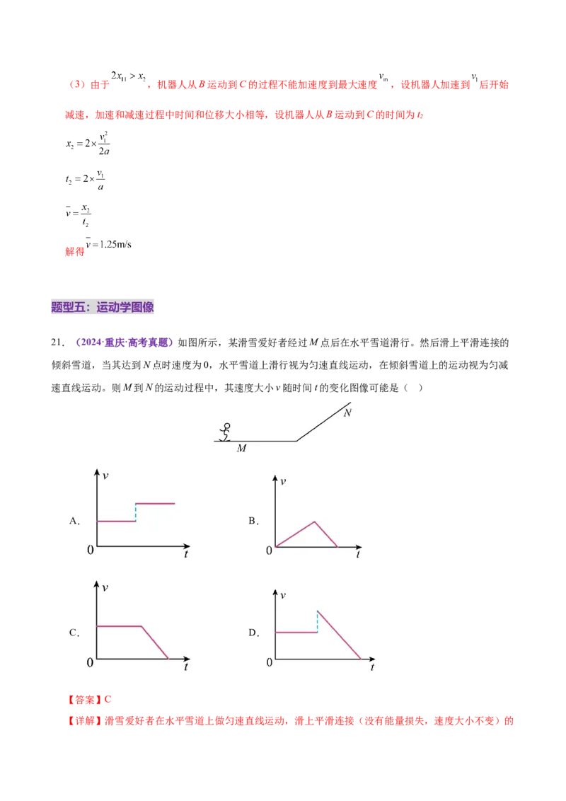 专题02力与直线运动（练习）（解析版）_04高考物理_2025年新高考资料_二轮复习_上好课2025年高考物理二轮复习讲练测（新高考通用）3381829