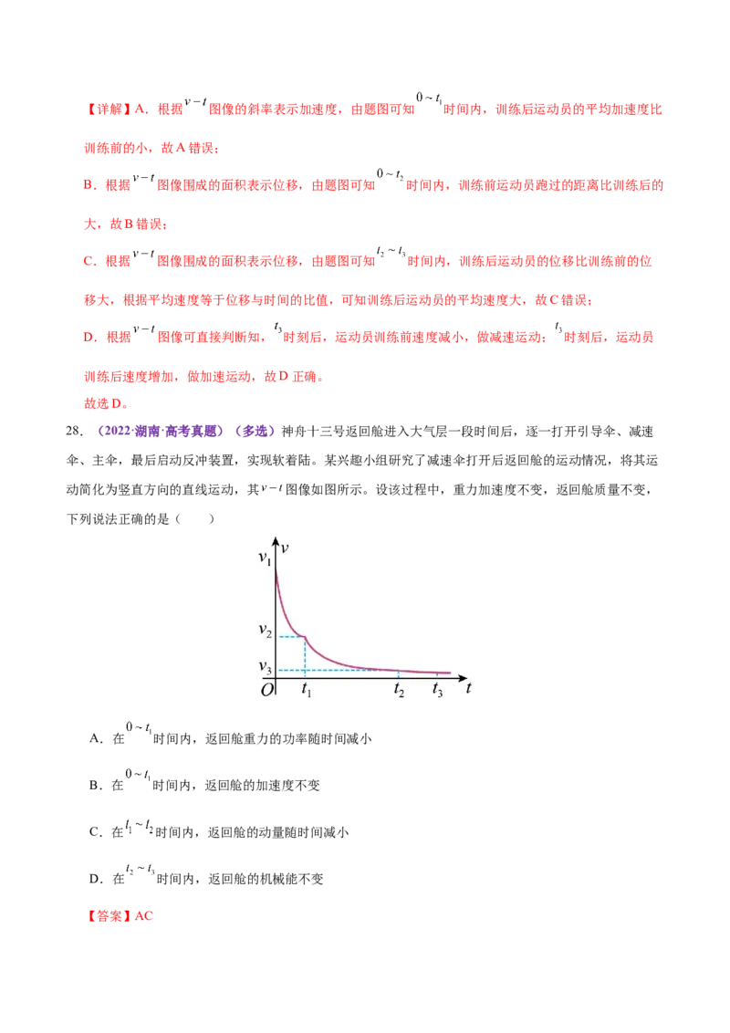 专题02力与直线运动（练习）（解析版）_04高考物理_2025年新高考资料_二轮复习_上好课2025年高考物理二轮复习讲练测（新高考通用）3381829