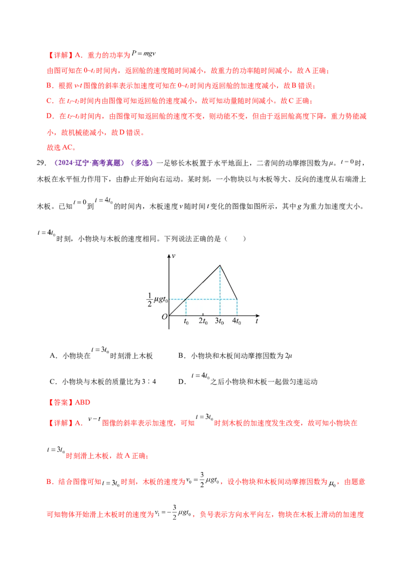 专题02力与直线运动（练习）（解析版）_04高考物理_2025年新高考资料_二轮复习_上好课2025年高考物理二轮复习讲练测（新高考通用）3381829
