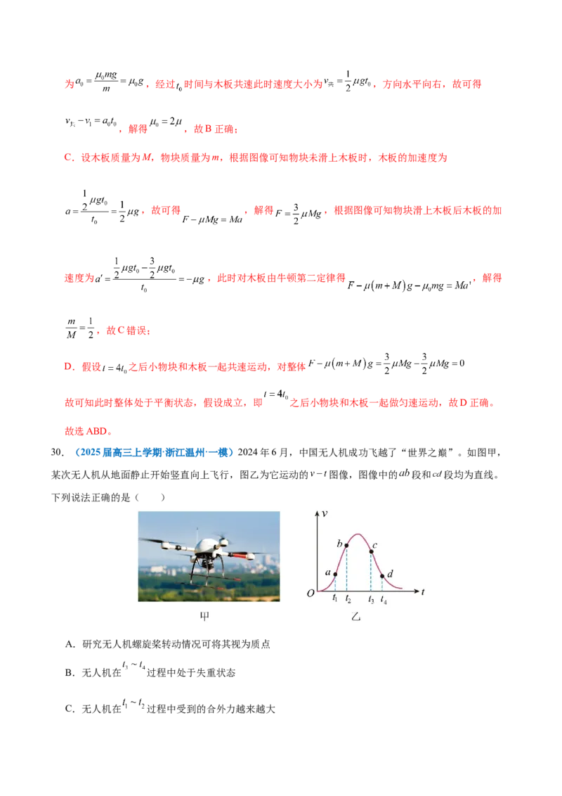 专题02力与直线运动（练习）（解析版）_04高考物理_2025年新高考资料_二轮复习_上好课2025年高考物理二轮复习讲练测（新高考通用）3381829