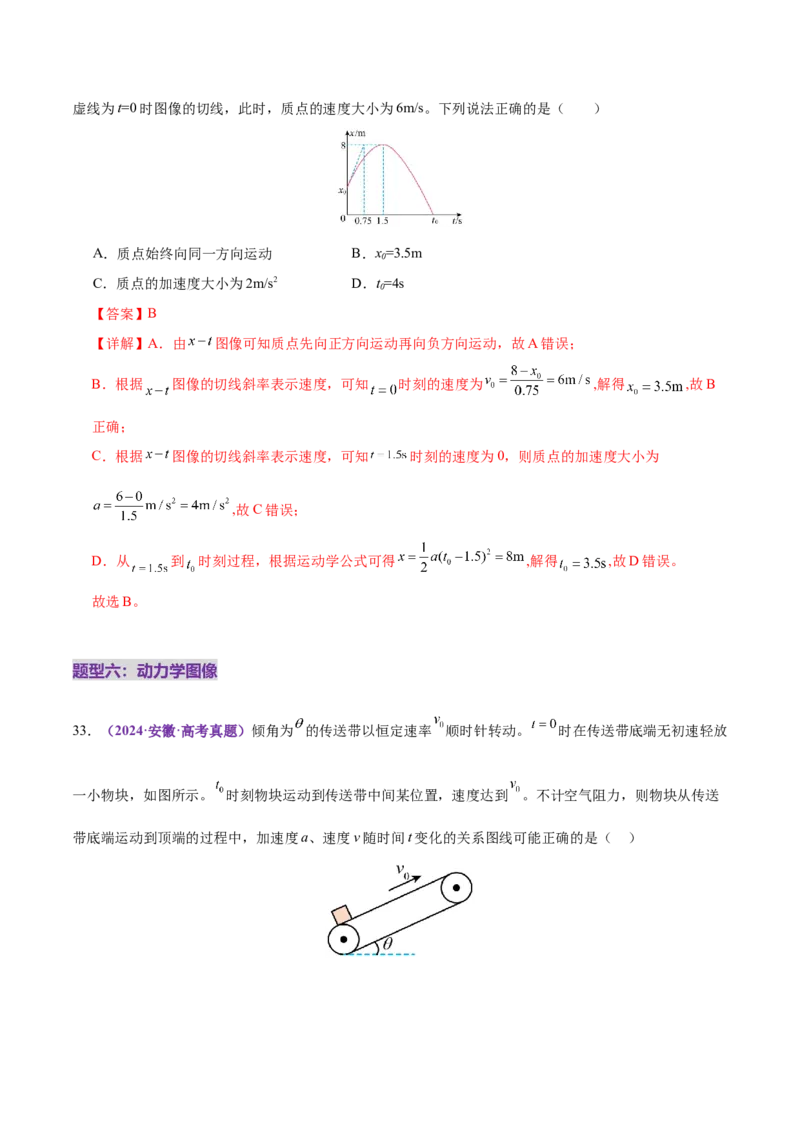 专题02力与直线运动（练习）（解析版）_04高考物理_2025年新高考资料_二轮复习_上好课2025年高考物理二轮复习讲练测（新高考通用）3381829